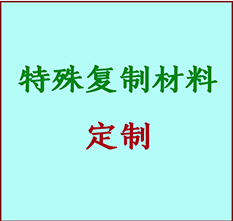  涉县书画复制特殊材料定制 涉县宣纸打印公司 涉县绢布书画复制打印