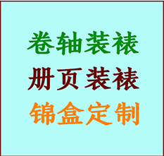 涉县书画装裱公司涉县册页装裱涉县装裱店位置涉县批量装裱公司